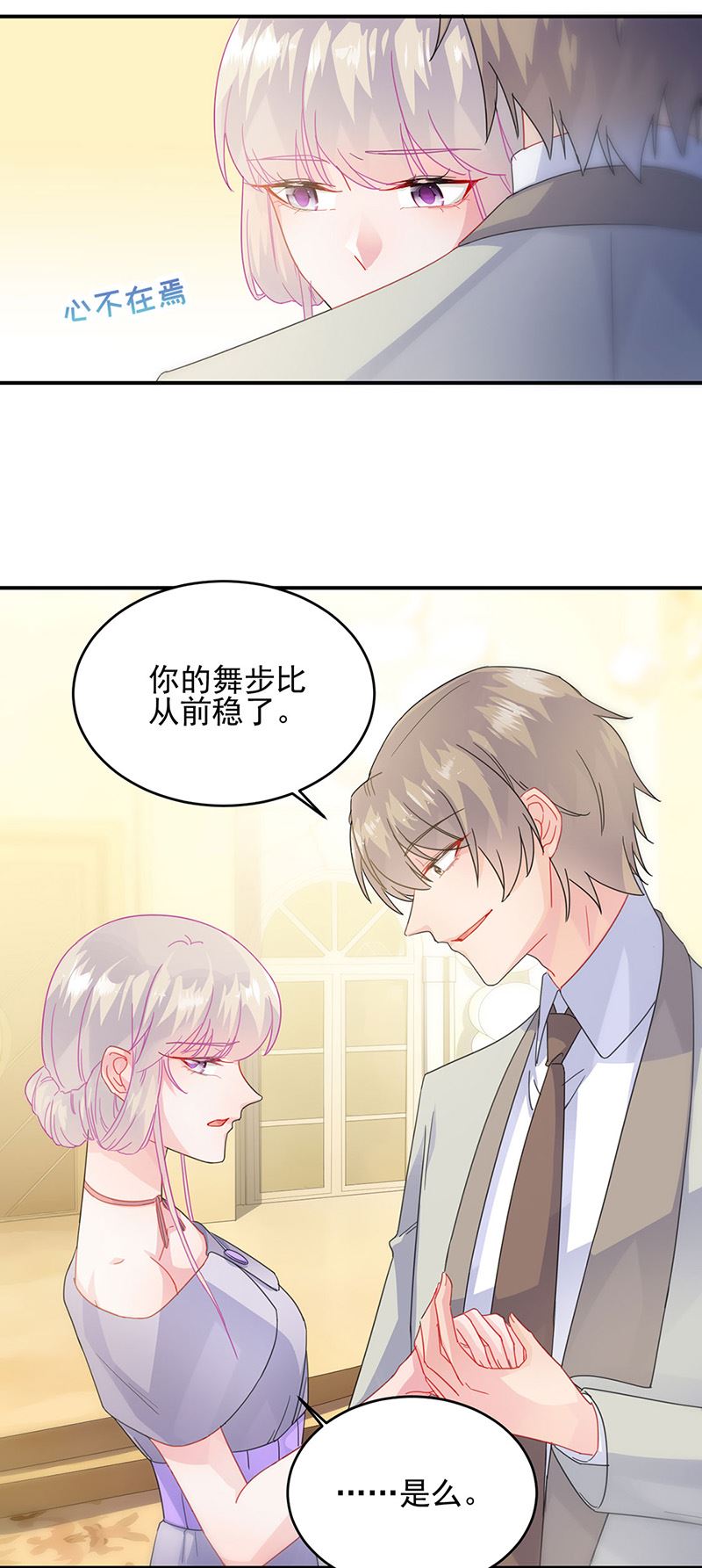 《惹上首席总裁千金归来》第138话 可以送我回家吗？ 第4页