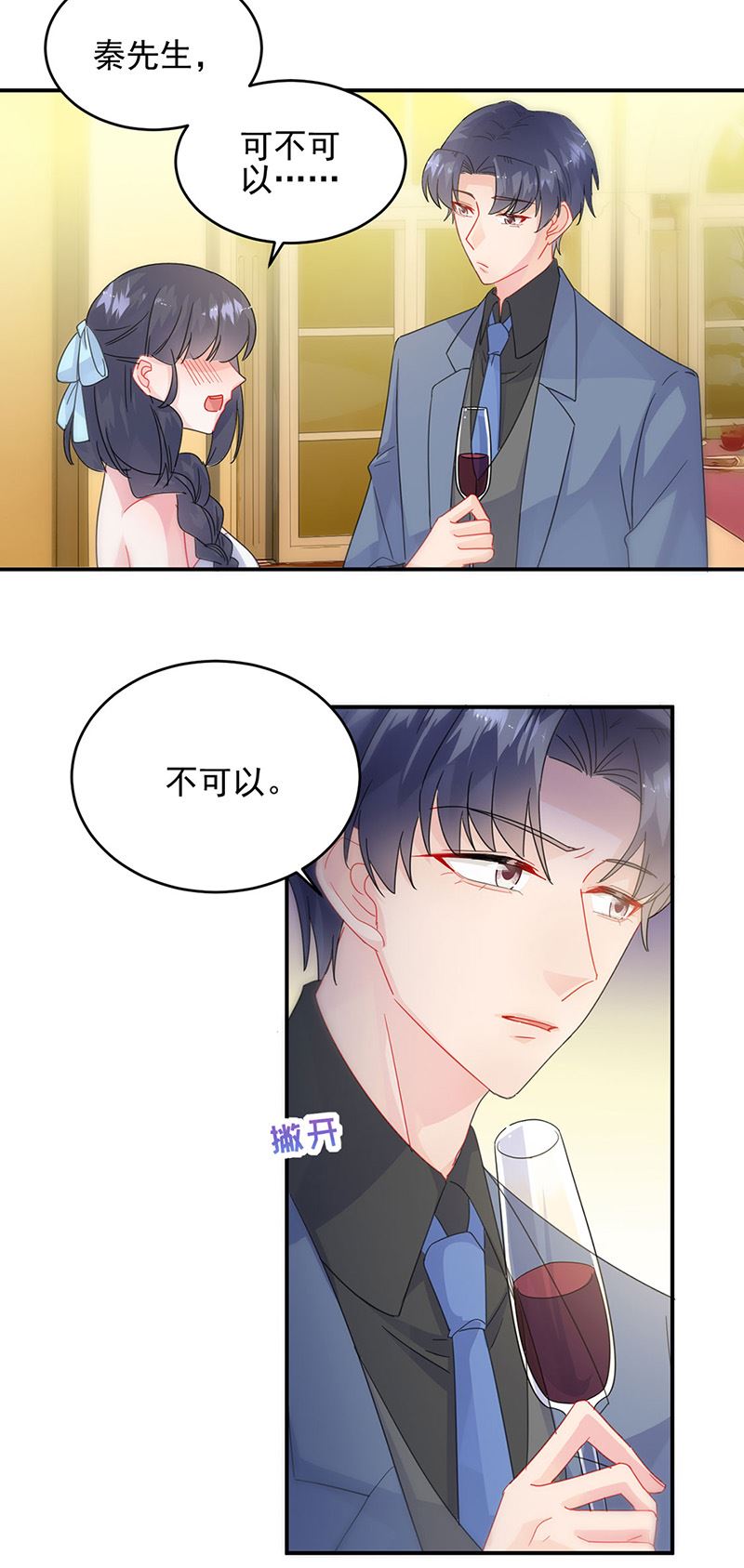 《惹上首席总裁千金归来》第138话 可以送我回家吗？ 第7页