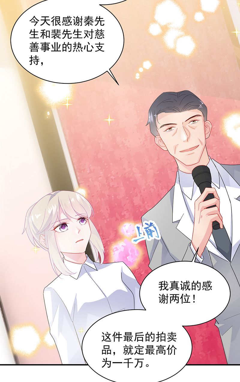 《惹上首席总裁千金归来》第136话 一千万 第10页