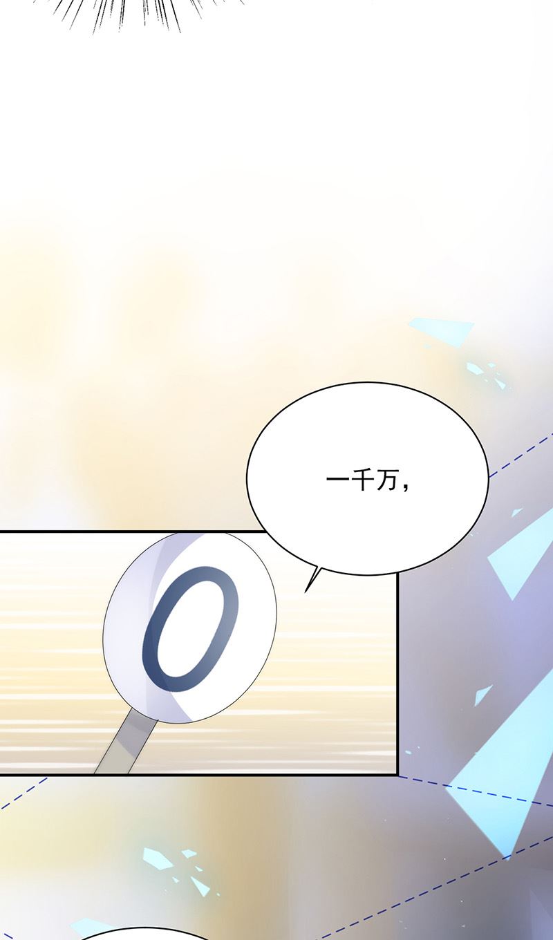 《惹上首席总裁千金归来》第136话 一千万 第23页