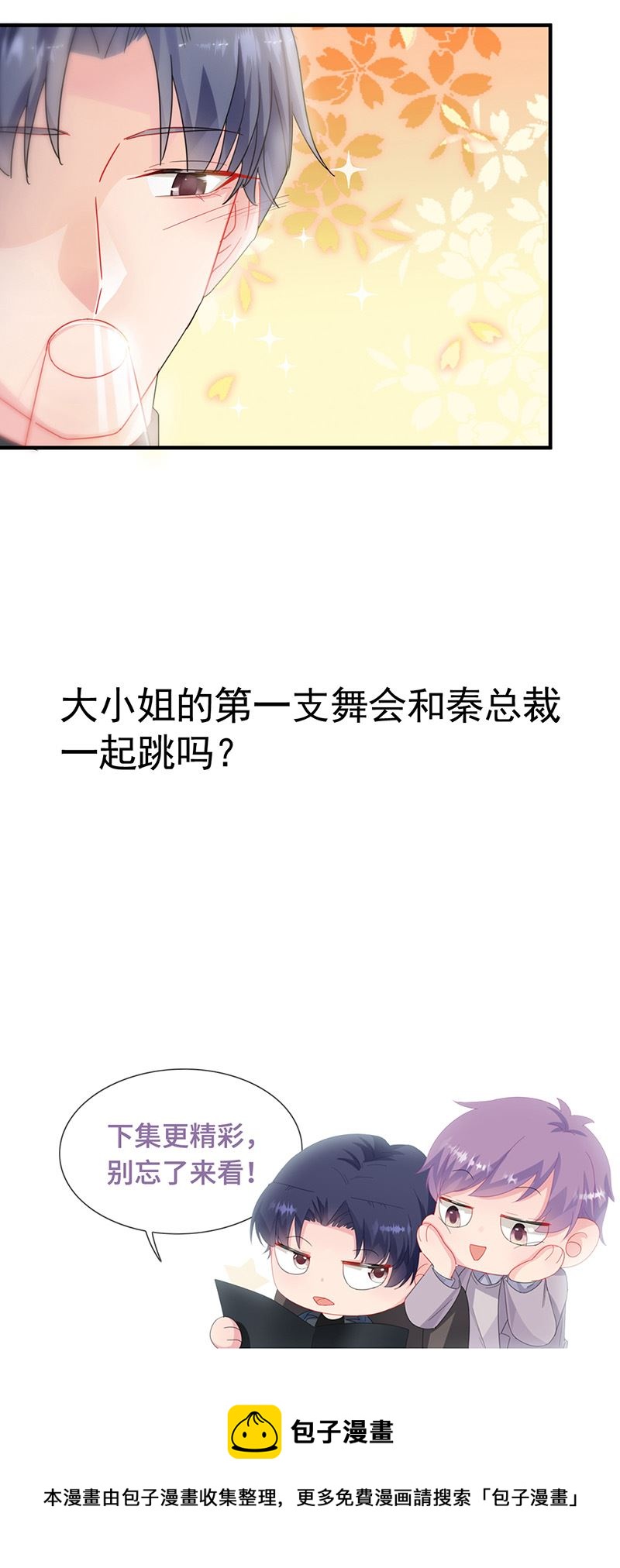 《惹上首席总裁千金归来》第136话 一千万 第27页