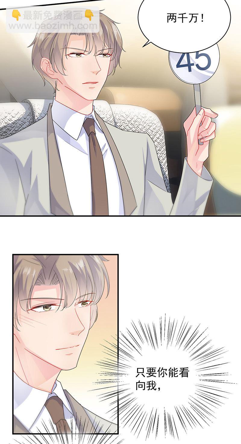 《惹上首席总裁千金归来》第136话 一千万 第5页