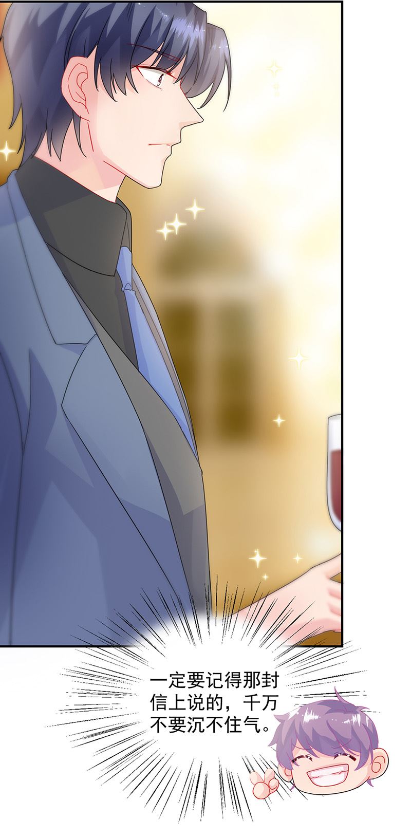 《惹上首席总裁千金归来》第137话 第一支舞 第12页