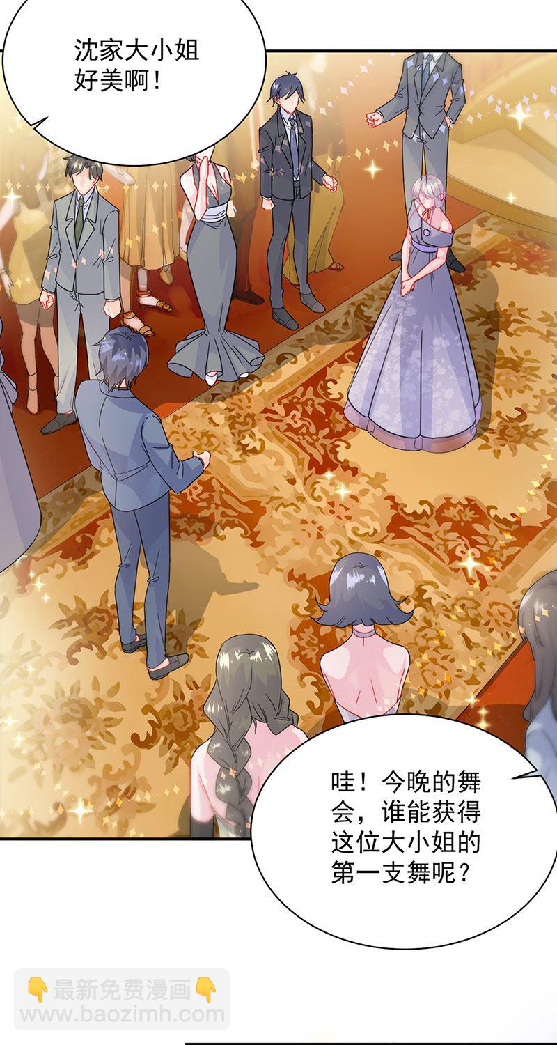 《惹上首席总裁千金归来》第137话 第一支舞 第15页