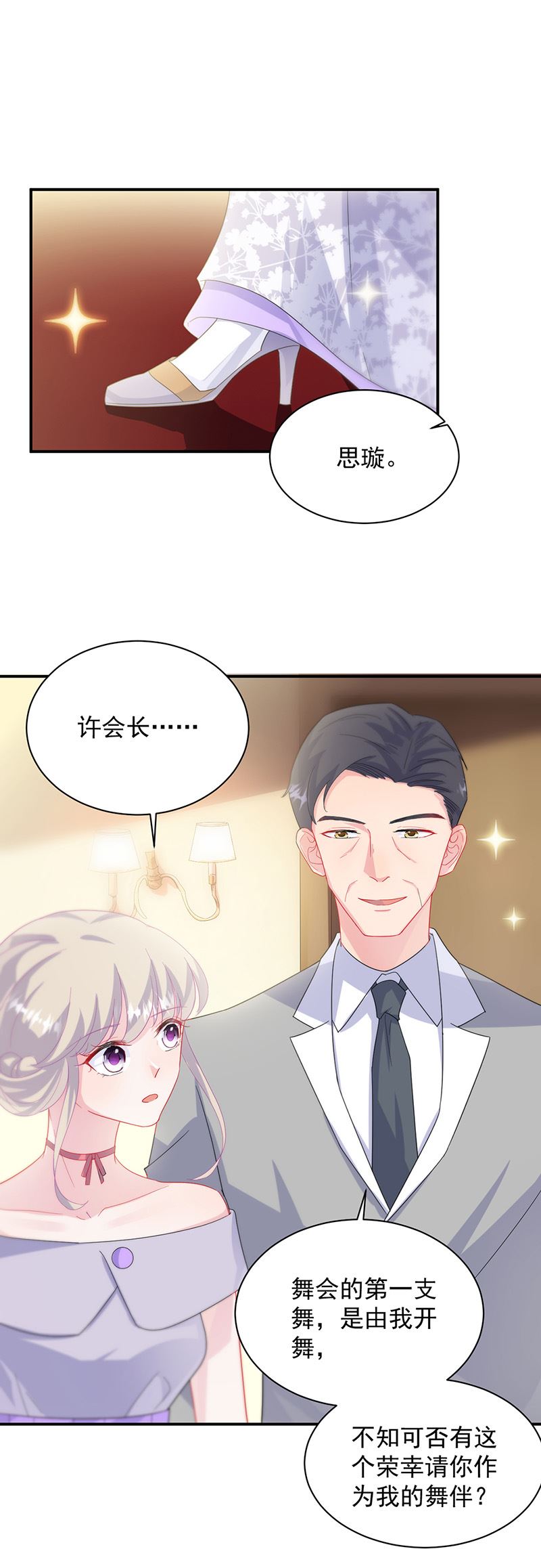 《惹上首席总裁千金归来》第137话 第一支舞 第17页