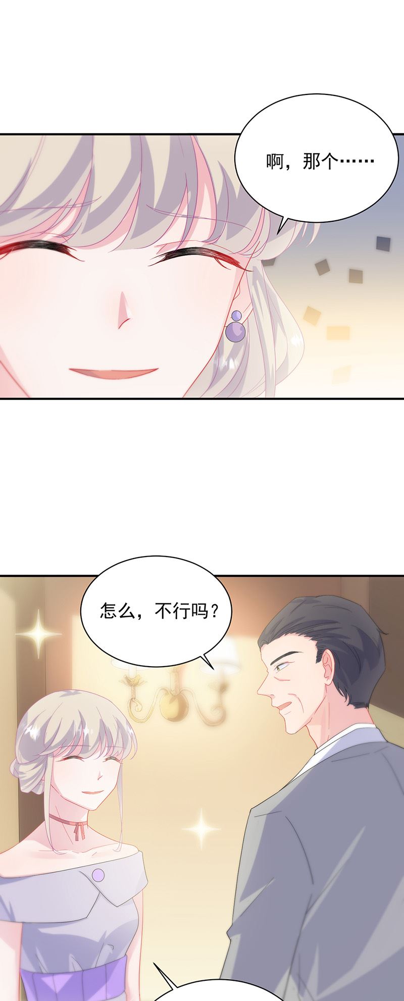 《惹上首席总裁千金归来》第137话 第一支舞 第18页