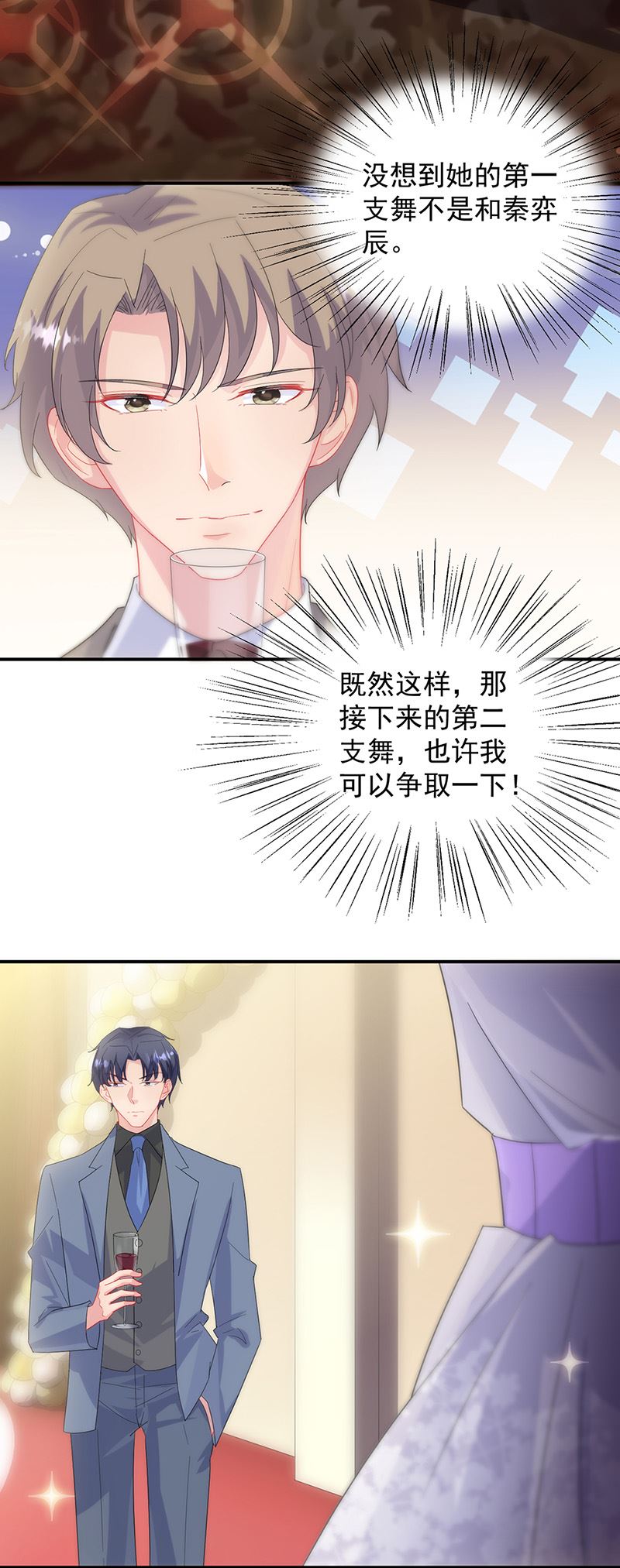 《惹上首席总裁千金归来》第137话 第一支舞 第20页