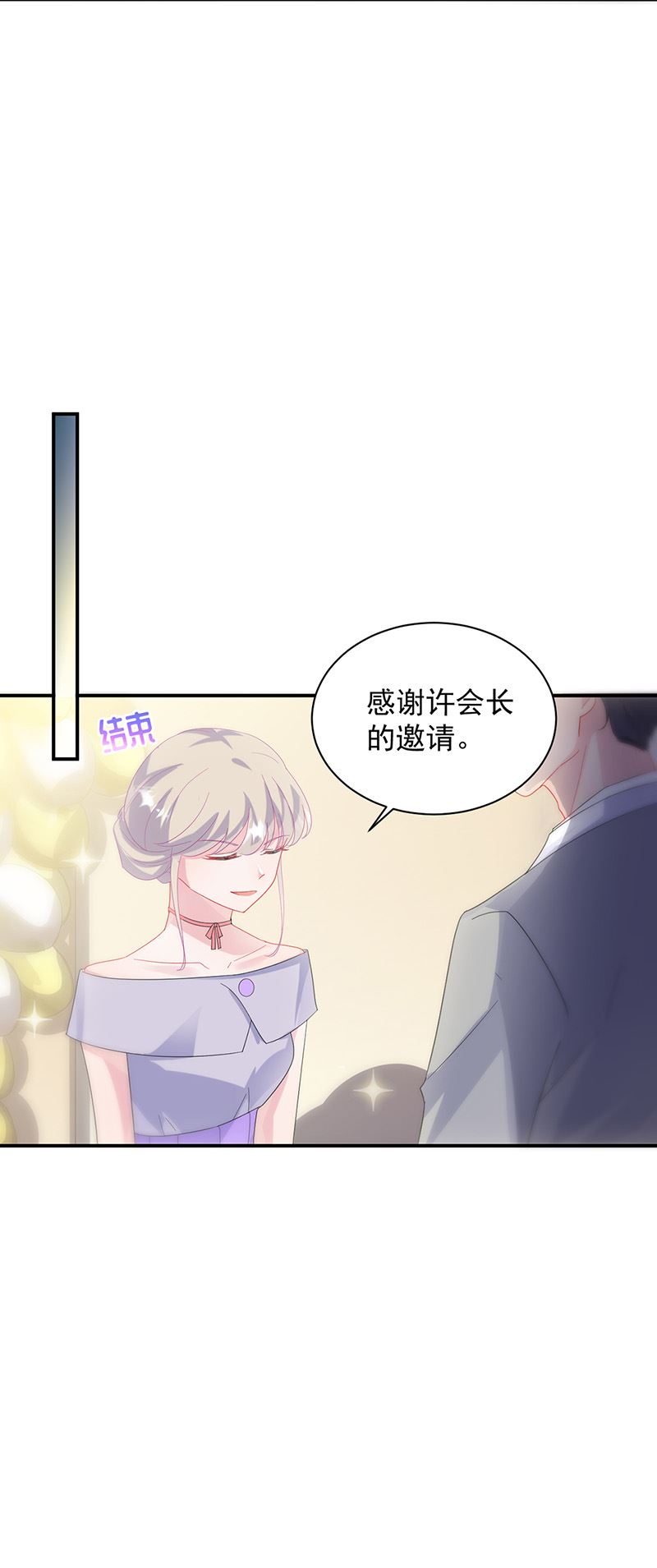《惹上首席总裁千金归来》第137话 第一支舞 第21页