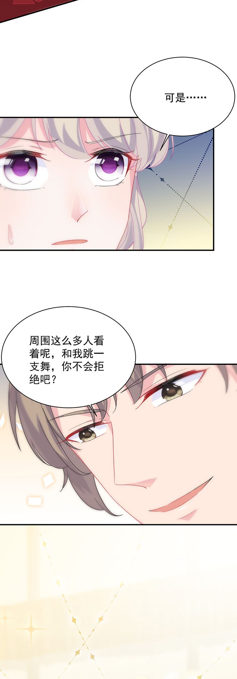 《惹上首席总裁千金归来》第137话 第一支舞 第23页
