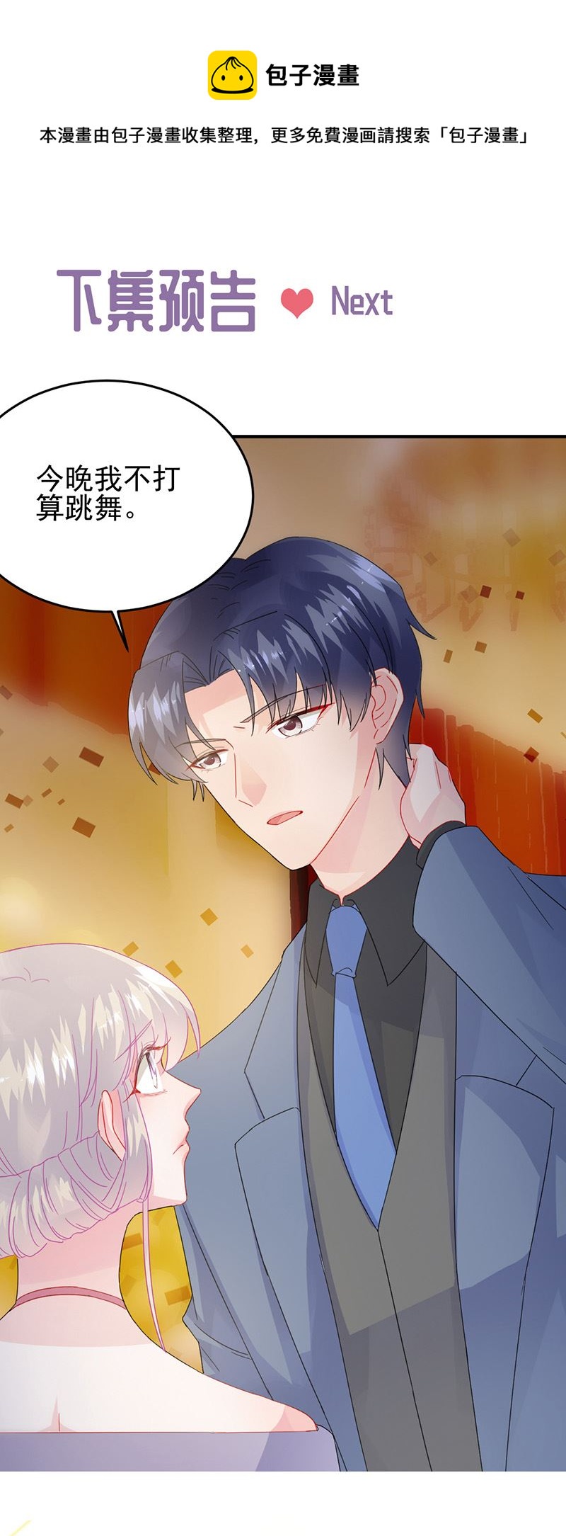 《惹上首席总裁千金归来》第137话 第一支舞 第27页