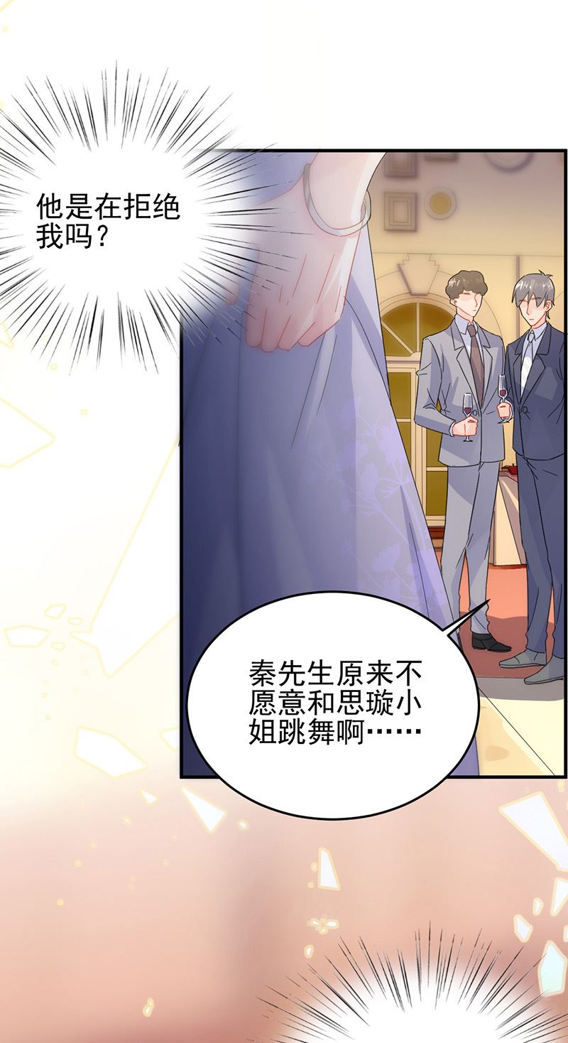 《惹上首席总裁千金归来》第137话 第一支舞 第28页