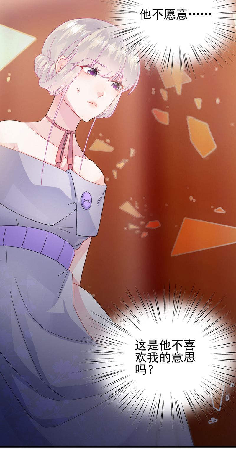 《惹上首席总裁千金归来》第137话 第一支舞 第29页