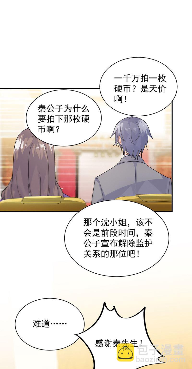 《惹上首席总裁千金归来》第137话 第一支舞 第2页