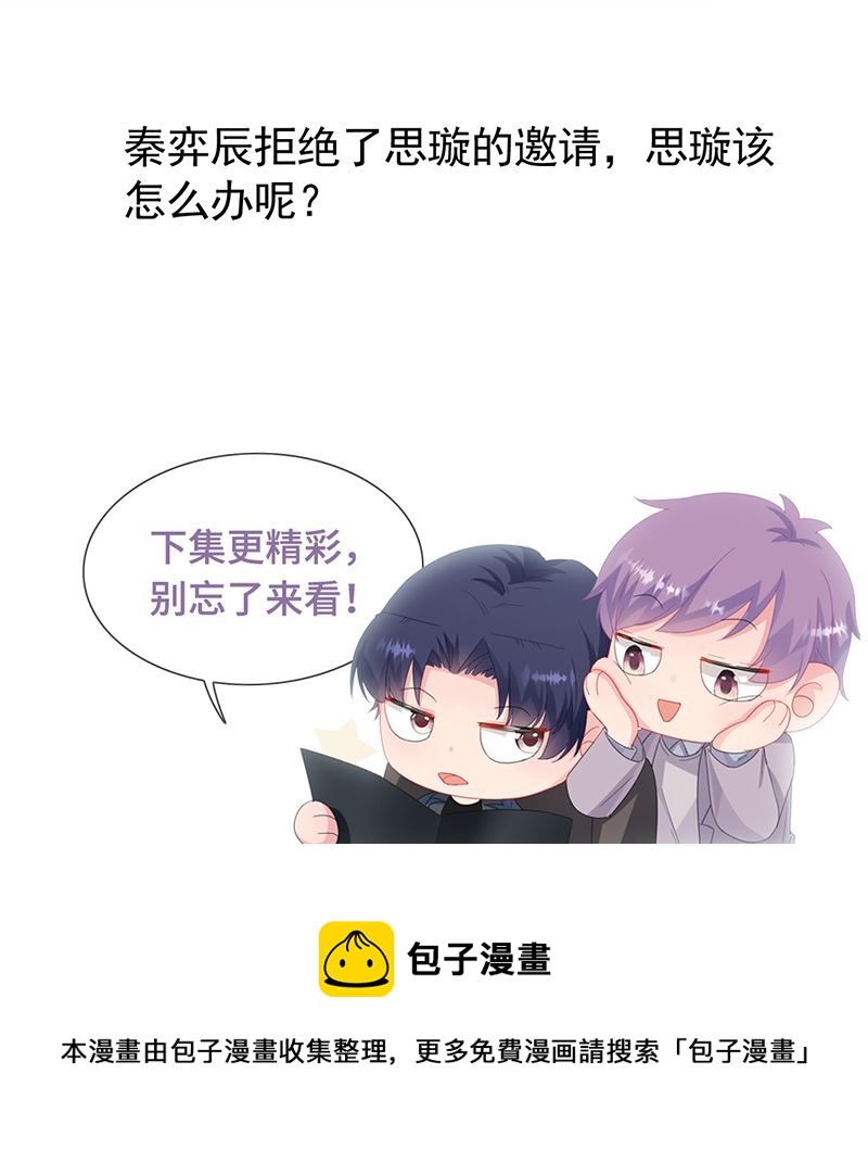 《惹上首席总裁千金归来》第137话 第一支舞 第30页