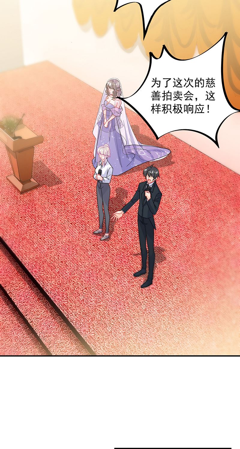《惹上首席总裁千金归来》第137话 第一支舞 第3页