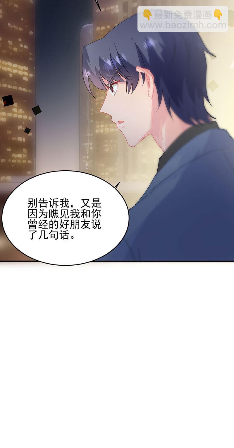 《惹上首席总裁千金归来》第139话 不要再捉弄我了 第10页