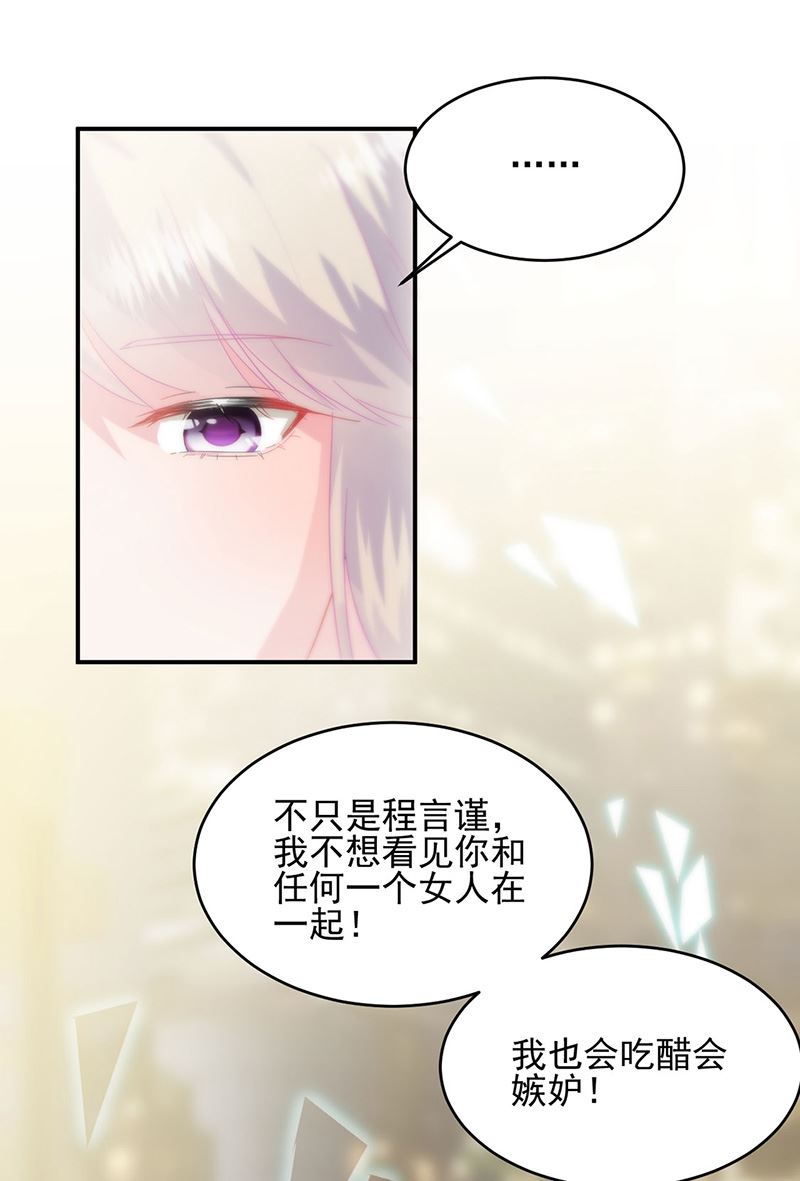 《惹上首席总裁千金归来》第139话 不要再捉弄我了 第11页