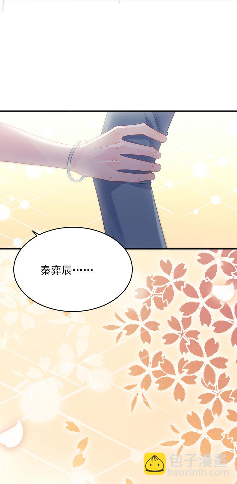 《惹上首席总裁千金归来》第139话 不要再捉弄我了 第13页