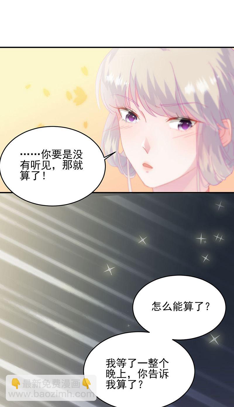 《惹上首席总裁千金归来》第139话 不要再捉弄我了 第17页