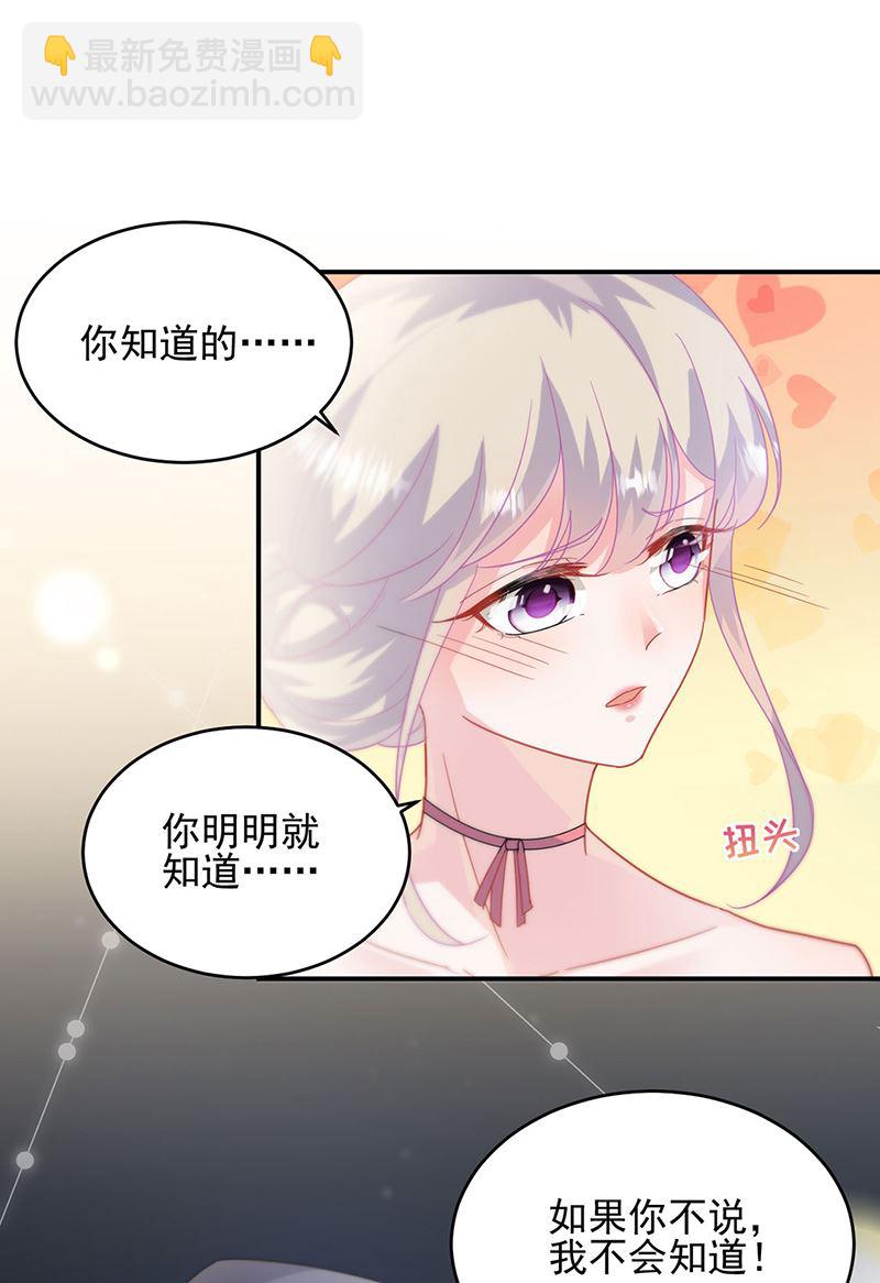 《惹上首席总裁千金归来》第139话 不要再捉弄我了 第20页