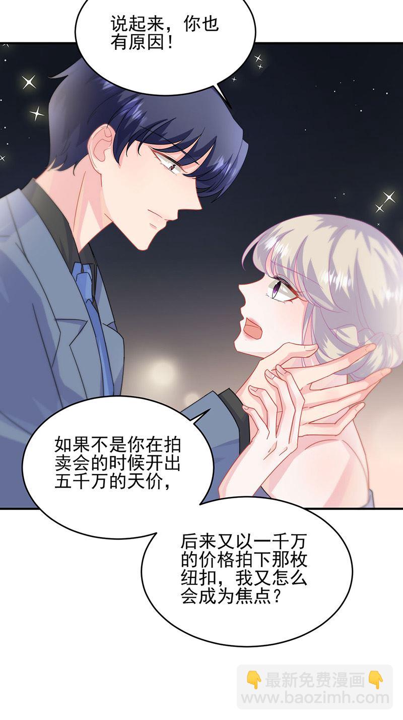 《惹上首席总裁千金归来》第139话 不要再捉弄我了 第25页