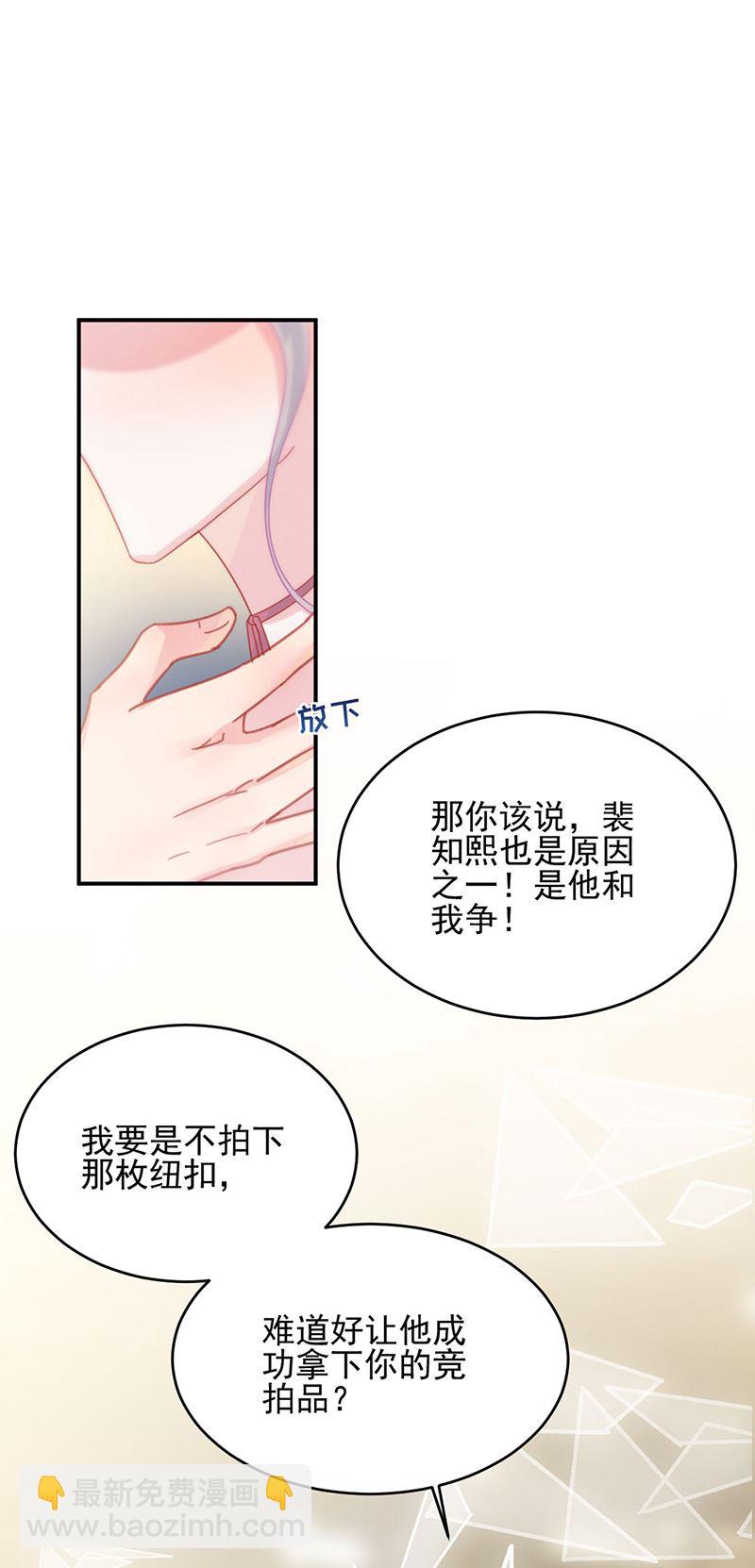 《惹上首席总裁千金归来》第139话 不要再捉弄我了 第26页