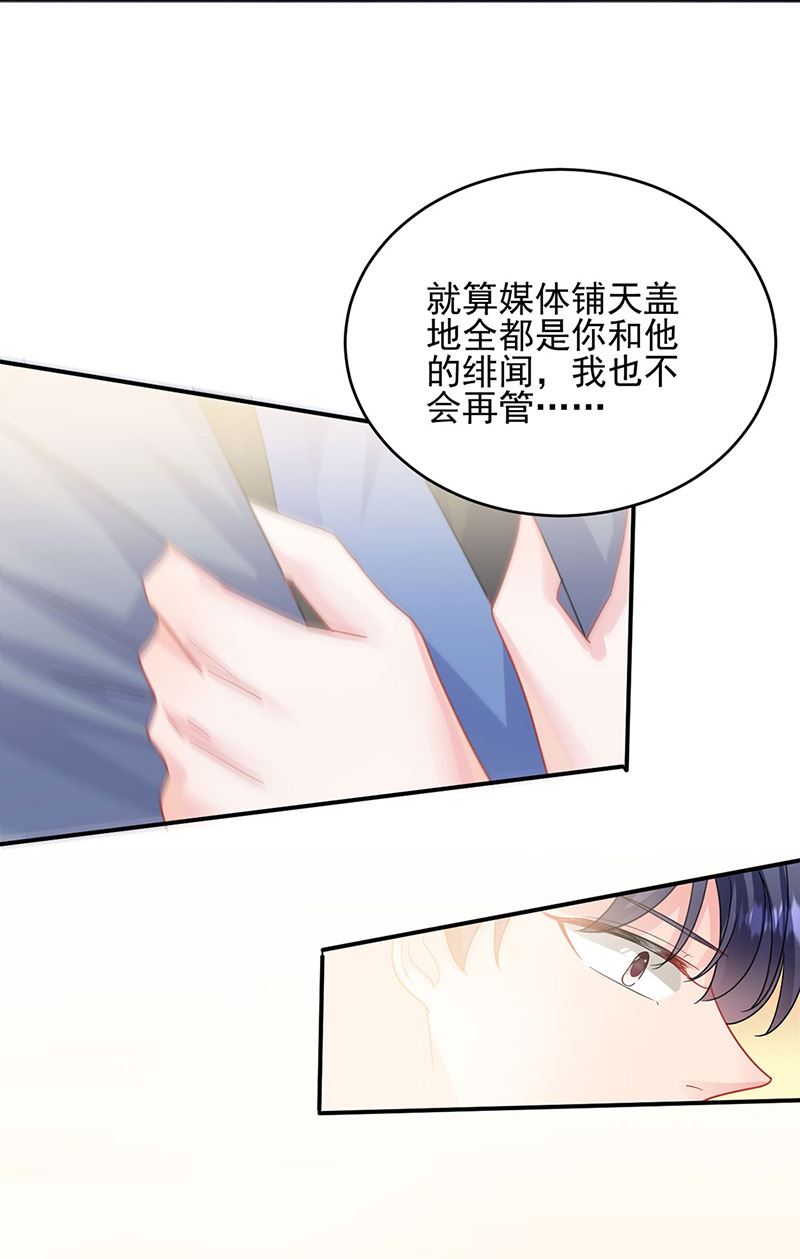 《惹上首席总裁千金归来》第139话 不要再捉弄我了 第31页