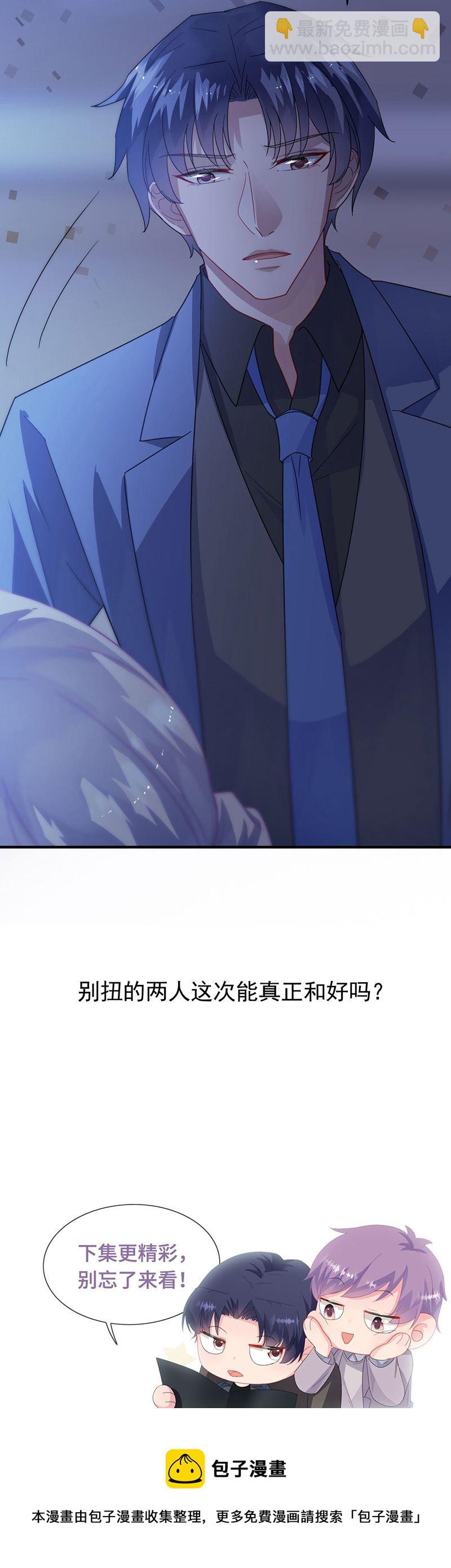 《惹上首席总裁千金归来》第139话 不要再捉弄我了 第37页
