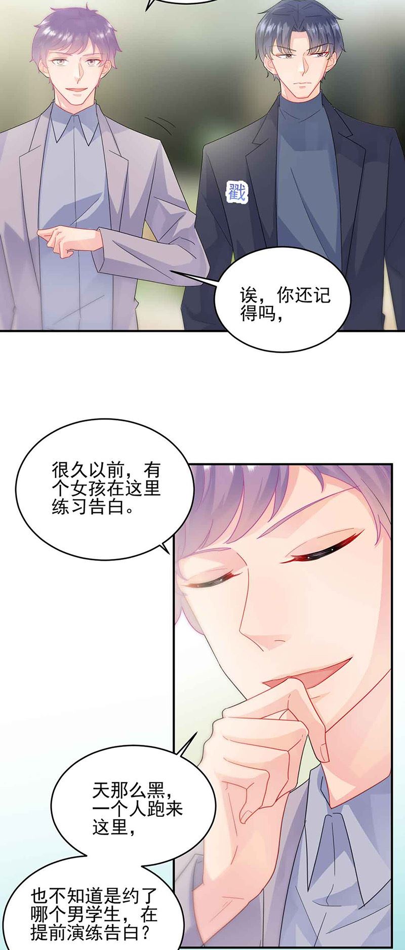 《惹上首席总裁千金归来》第143话 那个笨女孩儿 第11页