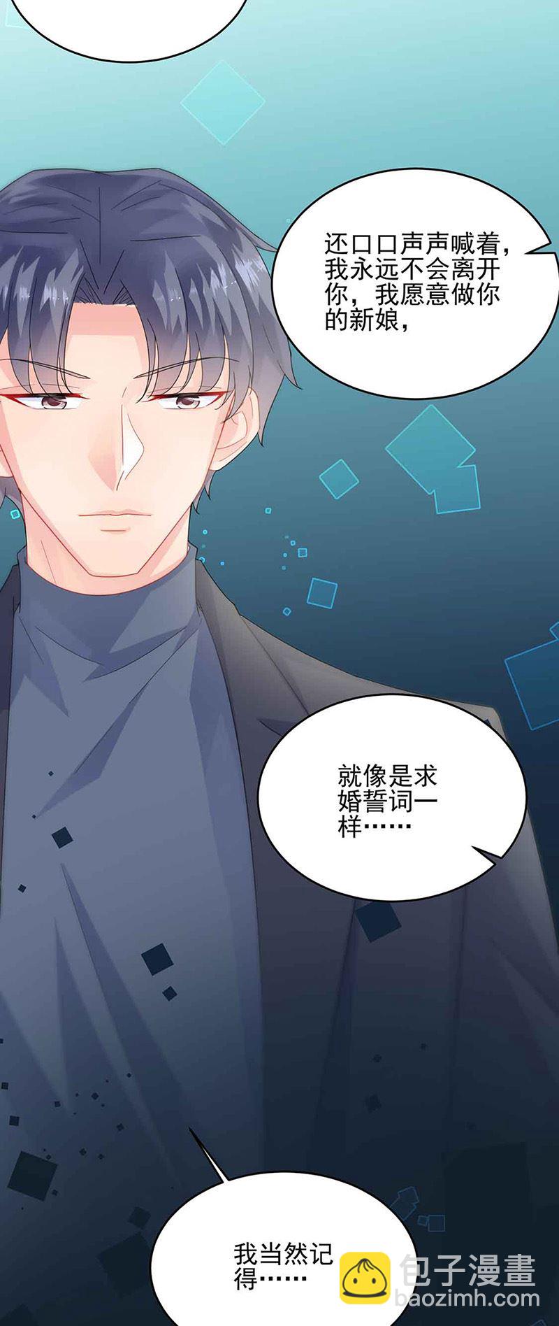 《惹上首席总裁千金归来》第143话 那个笨女孩儿 第12页