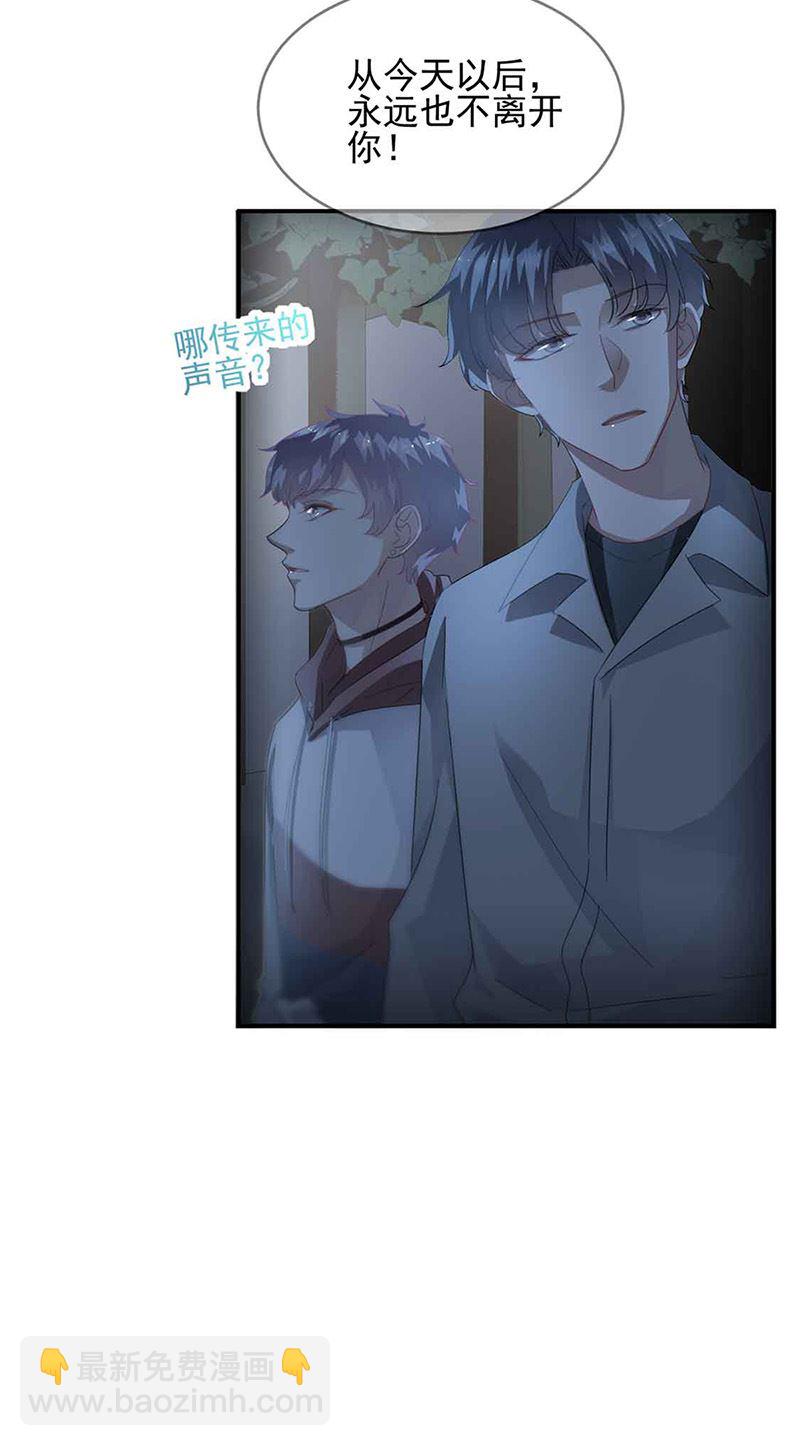 《惹上首席总裁千金归来》第143话 那个笨女孩儿 第15页
