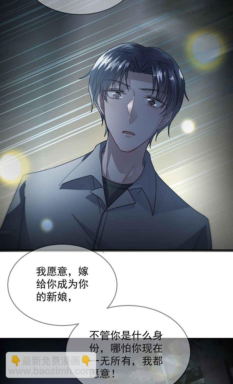 《惹上首席总裁千金归来》第143话 那个笨女孩儿 第17页