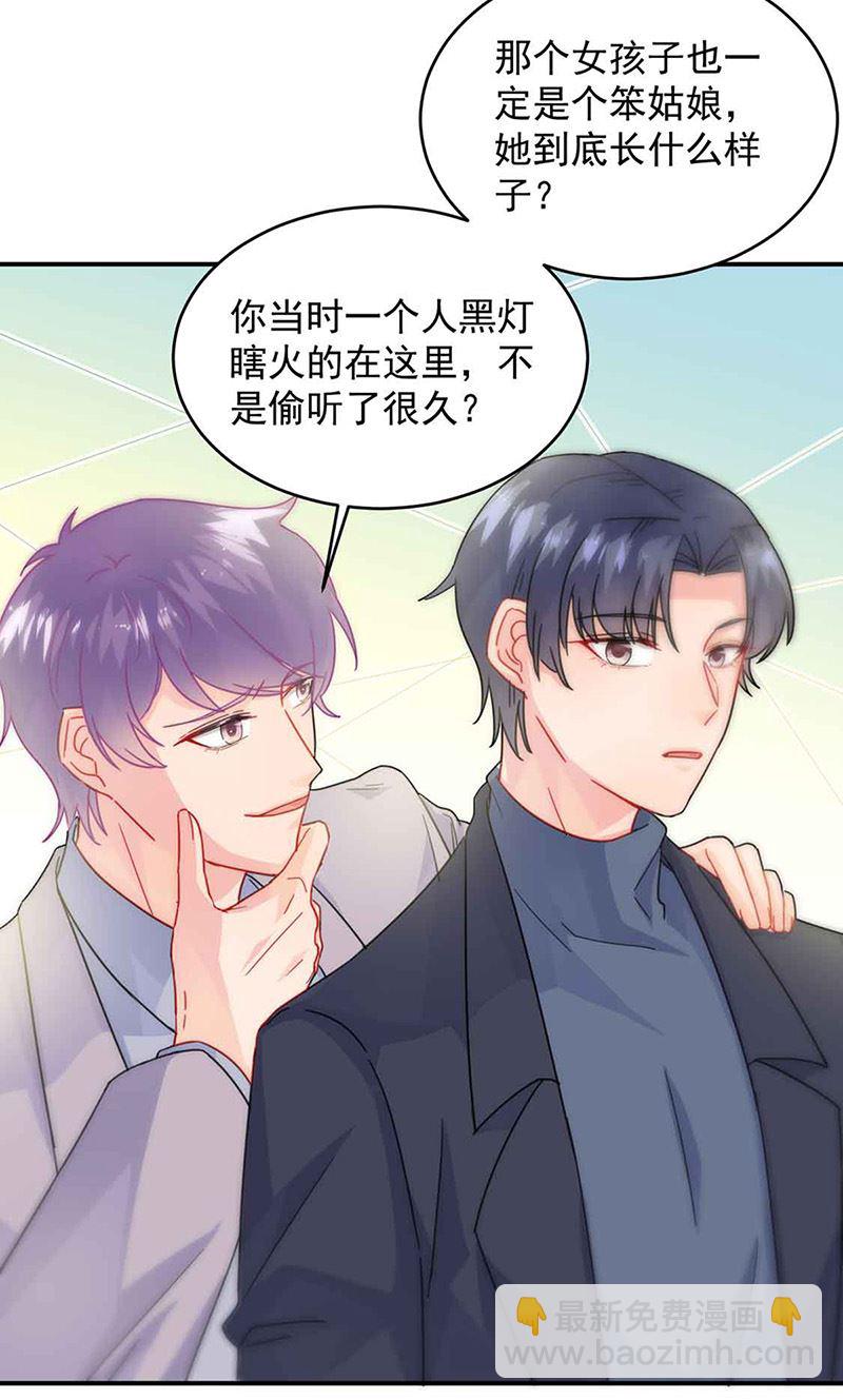 《惹上首席总裁千金归来》第143话 那个笨女孩儿 第21页