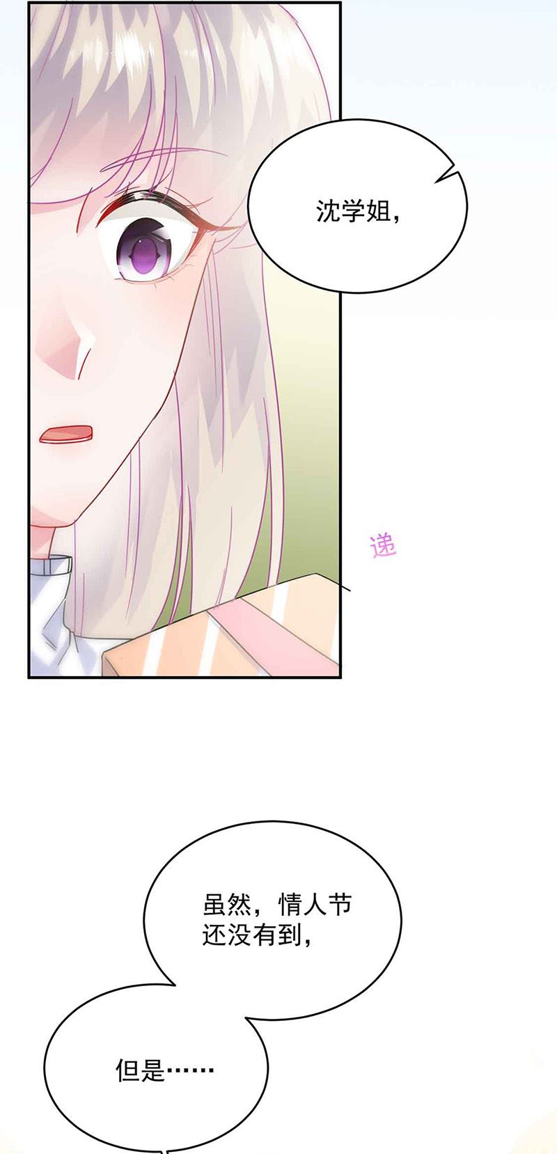 《惹上首席总裁千金归来》第143话 那个笨女孩儿 第27页
