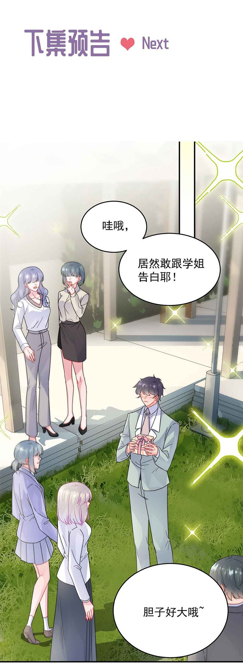 《惹上首席总裁千金归来》第143话 那个笨女孩儿 第38页