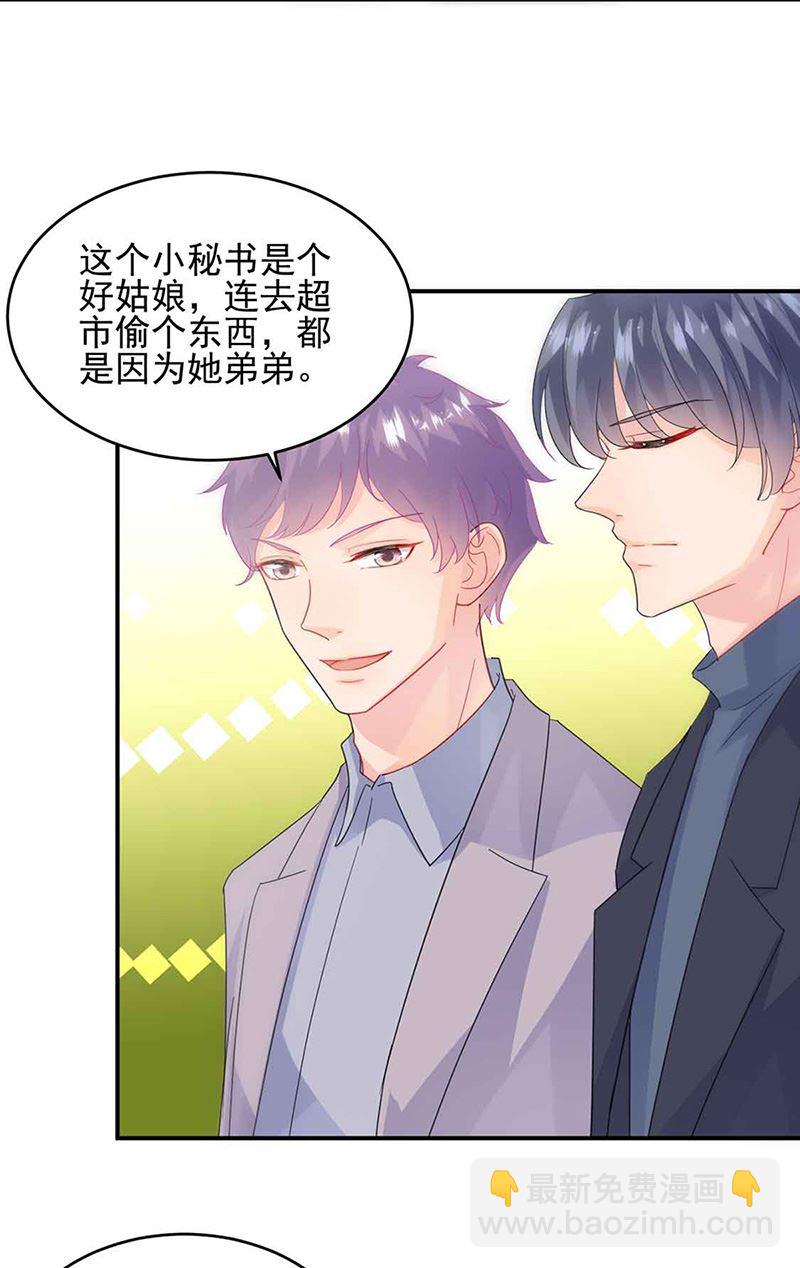 《惹上首席总裁千金归来》第143话 那个笨女孩儿 第5页