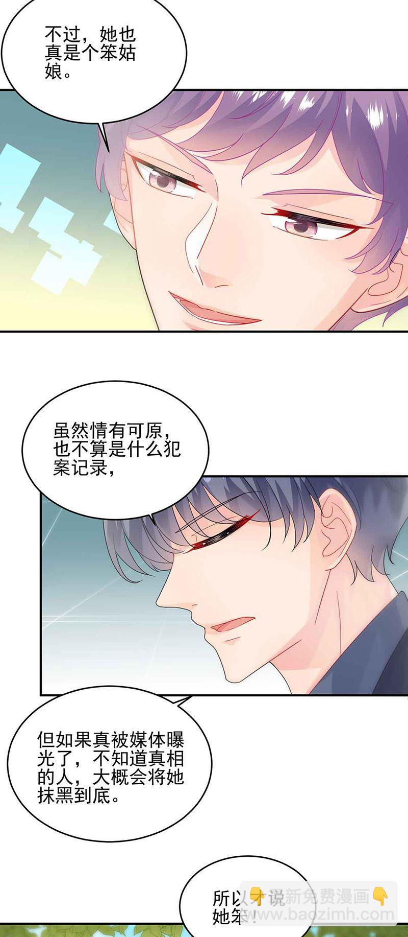 《惹上首席总裁千金归来》第143话 那个笨女孩儿 第6页