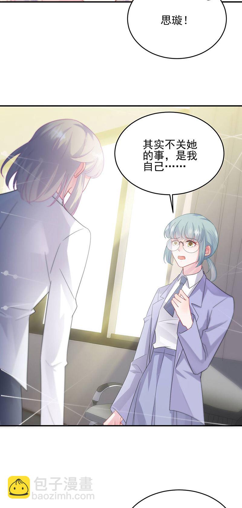 《惹上首席总裁千金归来》第142话 好朋友 第10页
