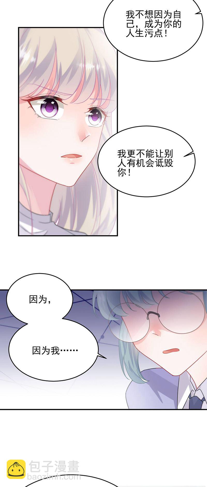 《惹上首席总裁千金归来》第142话 好朋友 第11页