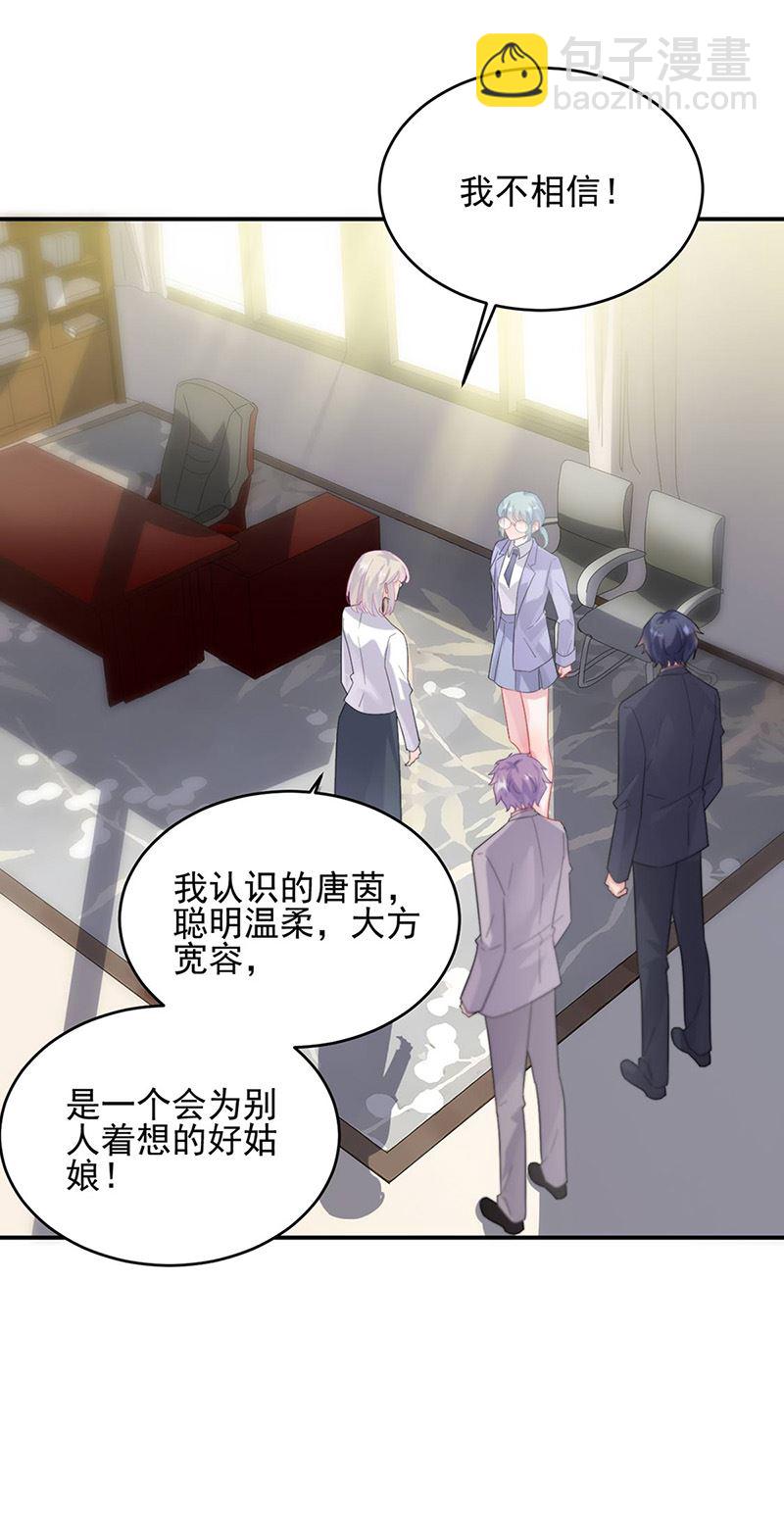 《惹上首席总裁千金归来》第142话 好朋友 第14页