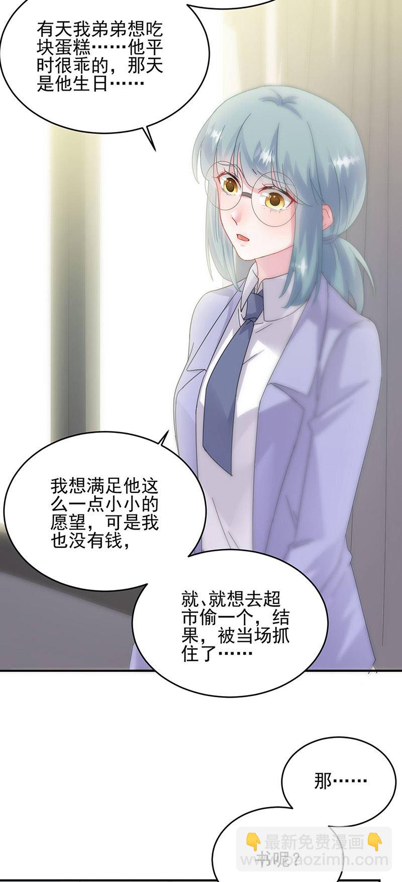《惹上首席总裁千金归来》第142话 好朋友 第19页