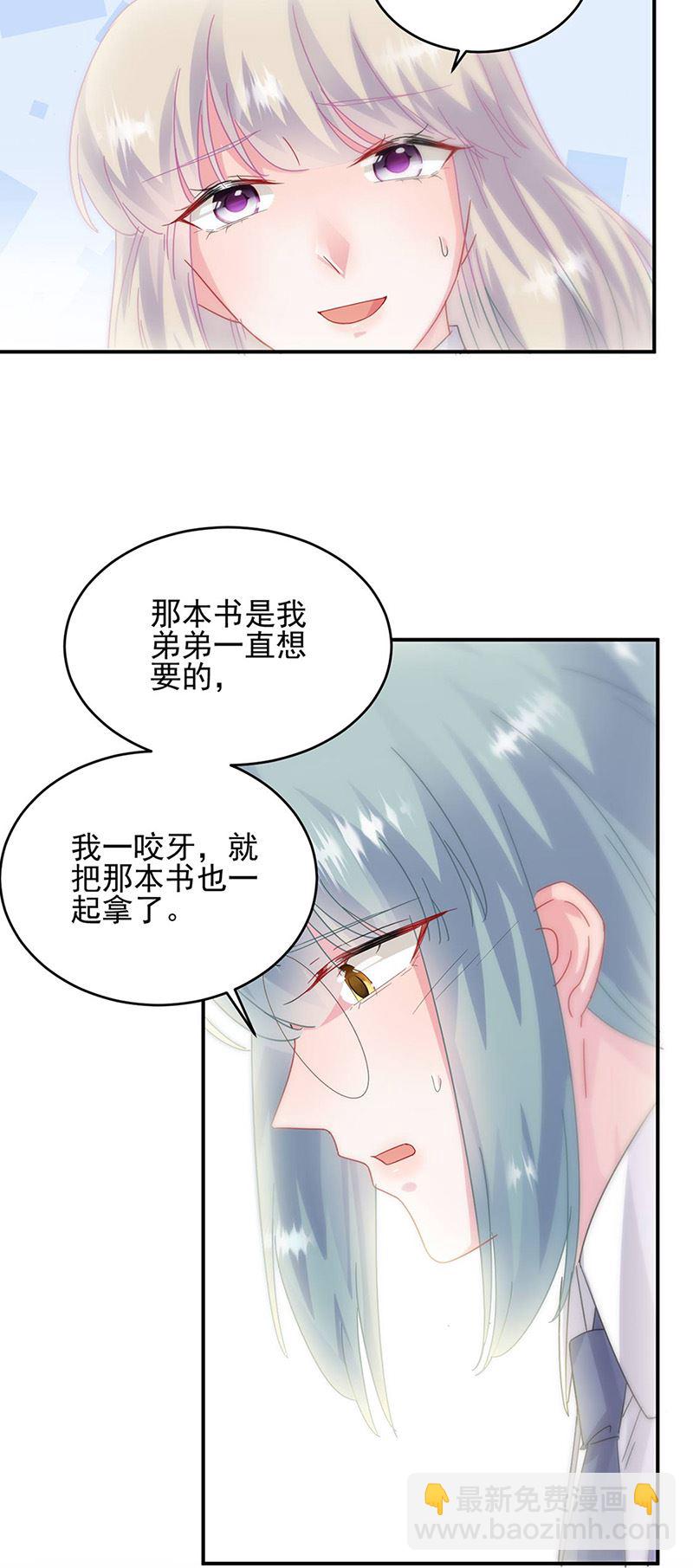 《惹上首席总裁千金归来》第142话 好朋友 第20页