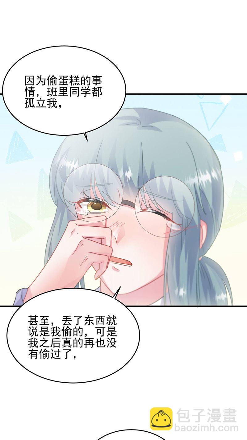 《惹上首席总裁千金归来》第142话 好朋友 第23页