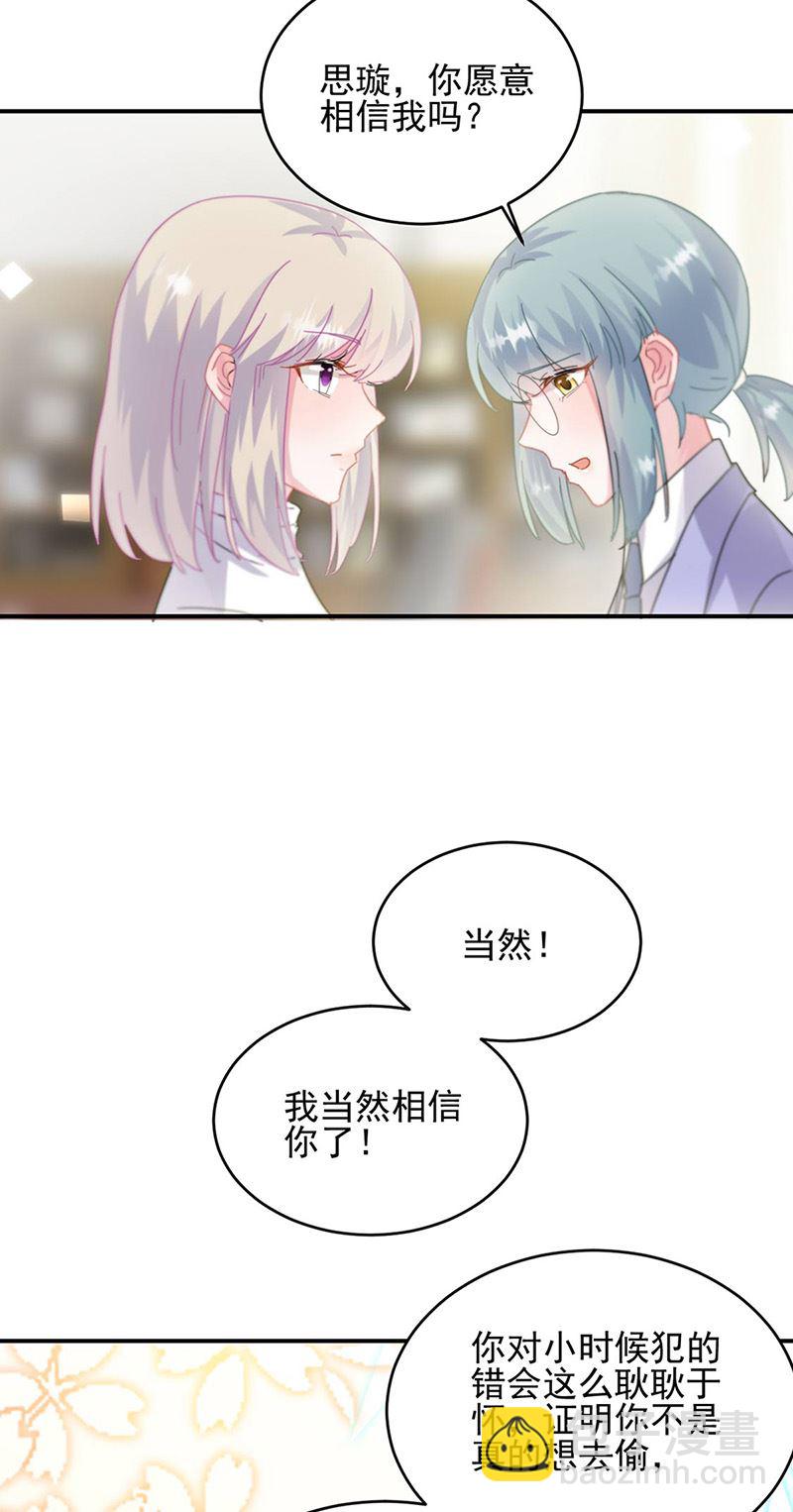 《惹上首席总裁千金归来》第142话 好朋友 第24页