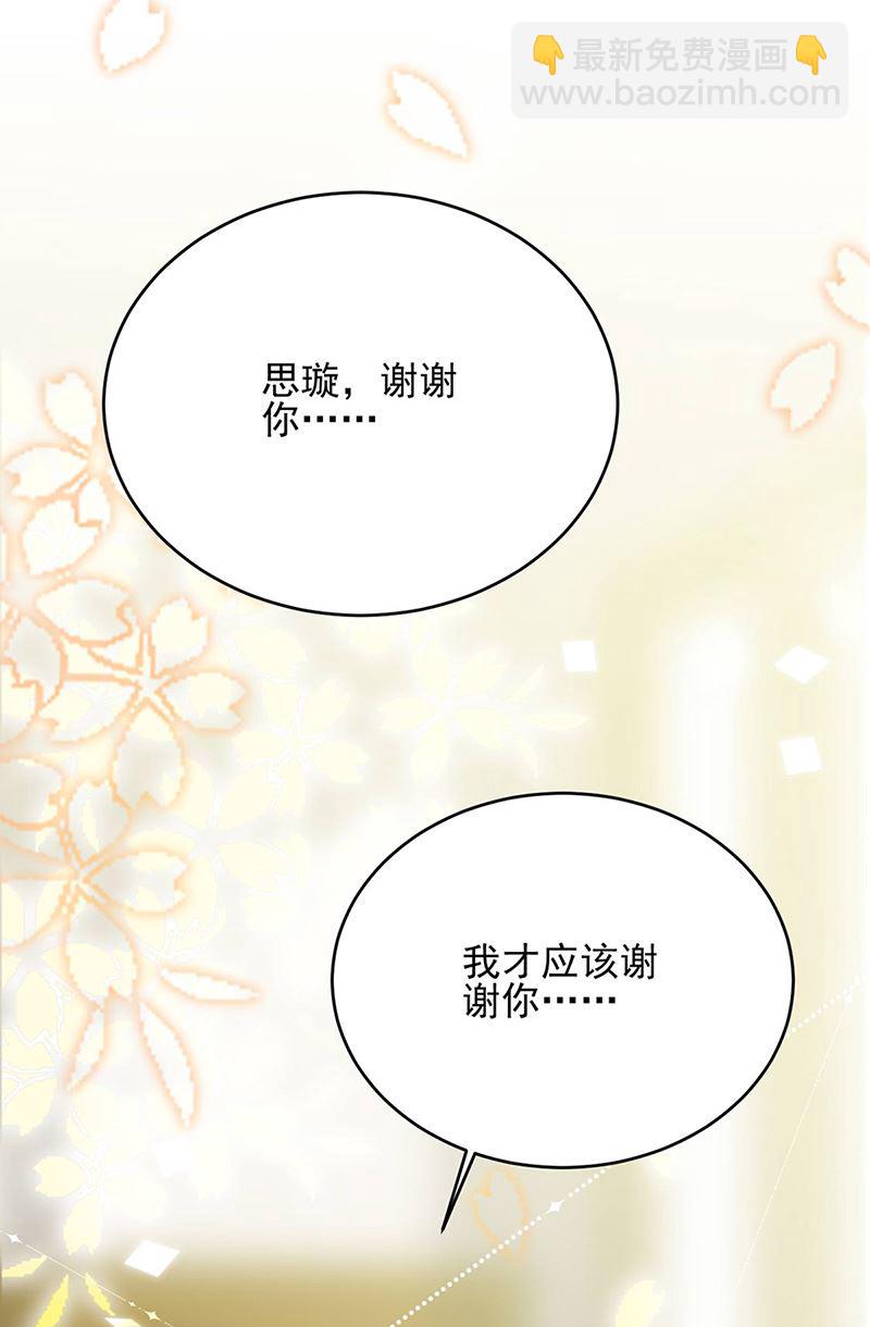 《惹上首席总裁千金归来》第142话 好朋友 第29页