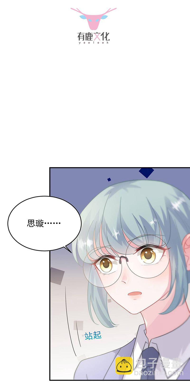 《惹上首席总裁千金归来》第142话 好朋友 第2页