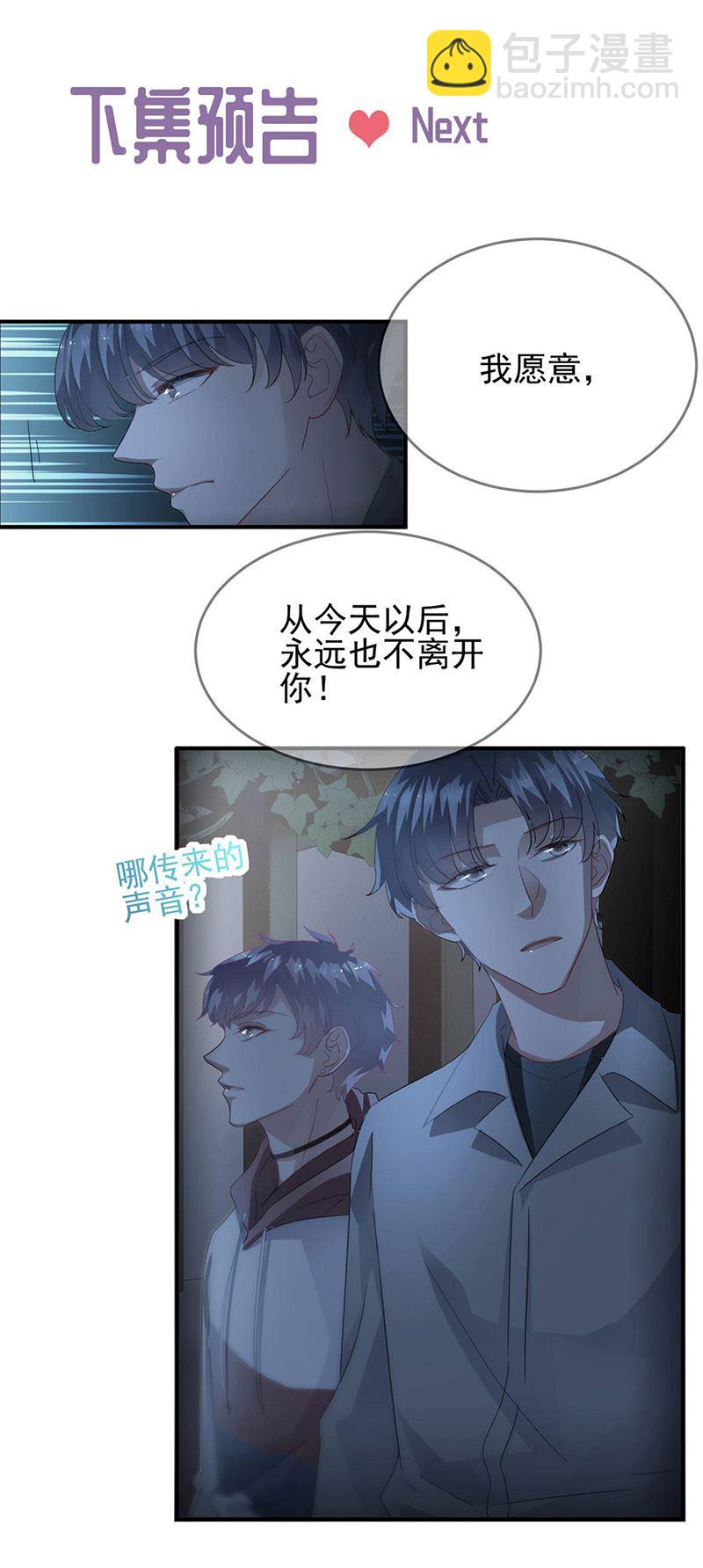 《惹上首席总裁千金归来》第142话 好朋友 第31页