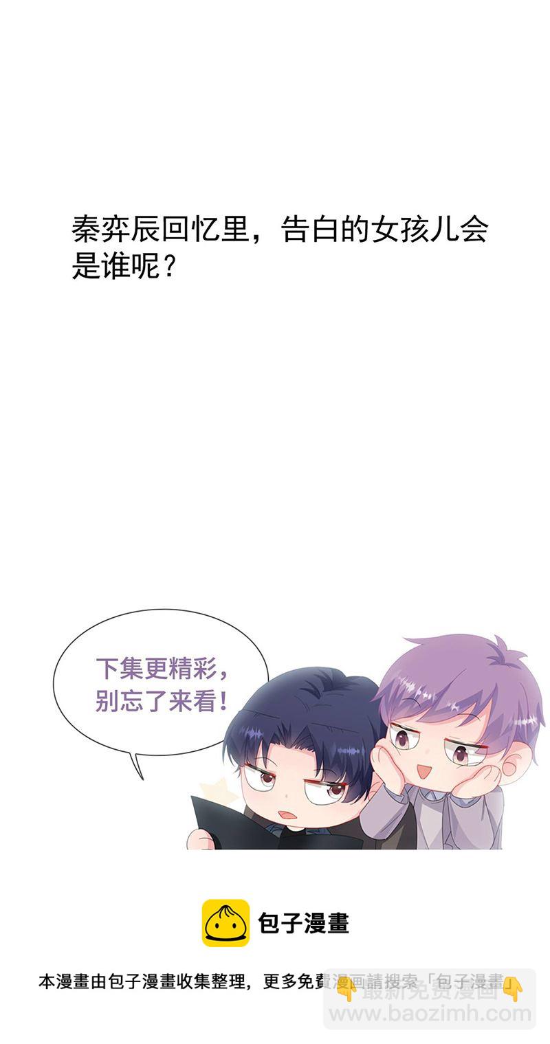 《惹上首席总裁千金归来》第142话 好朋友 第34页
