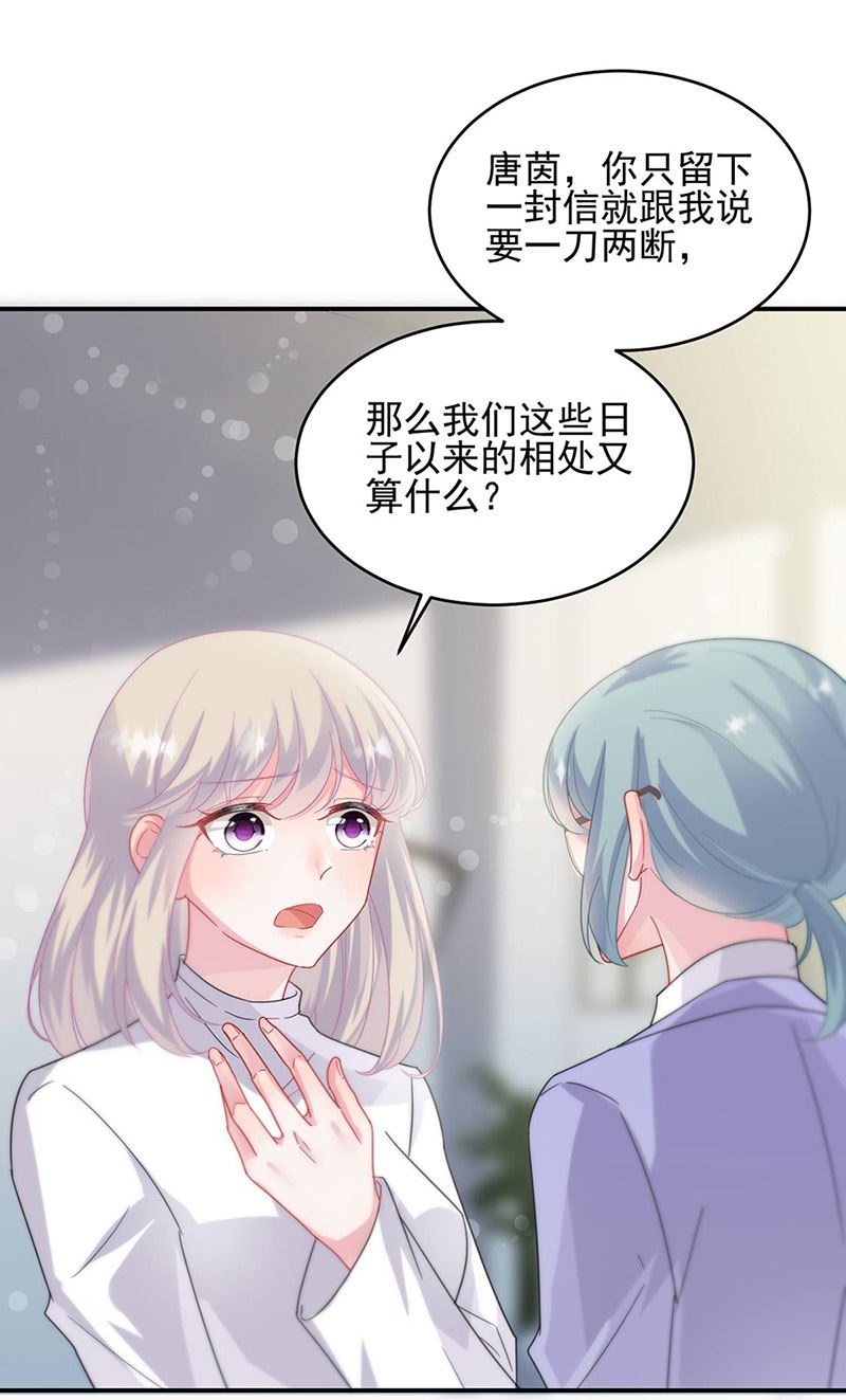 《惹上首席总裁千金归来》第142话 好朋友 第7页