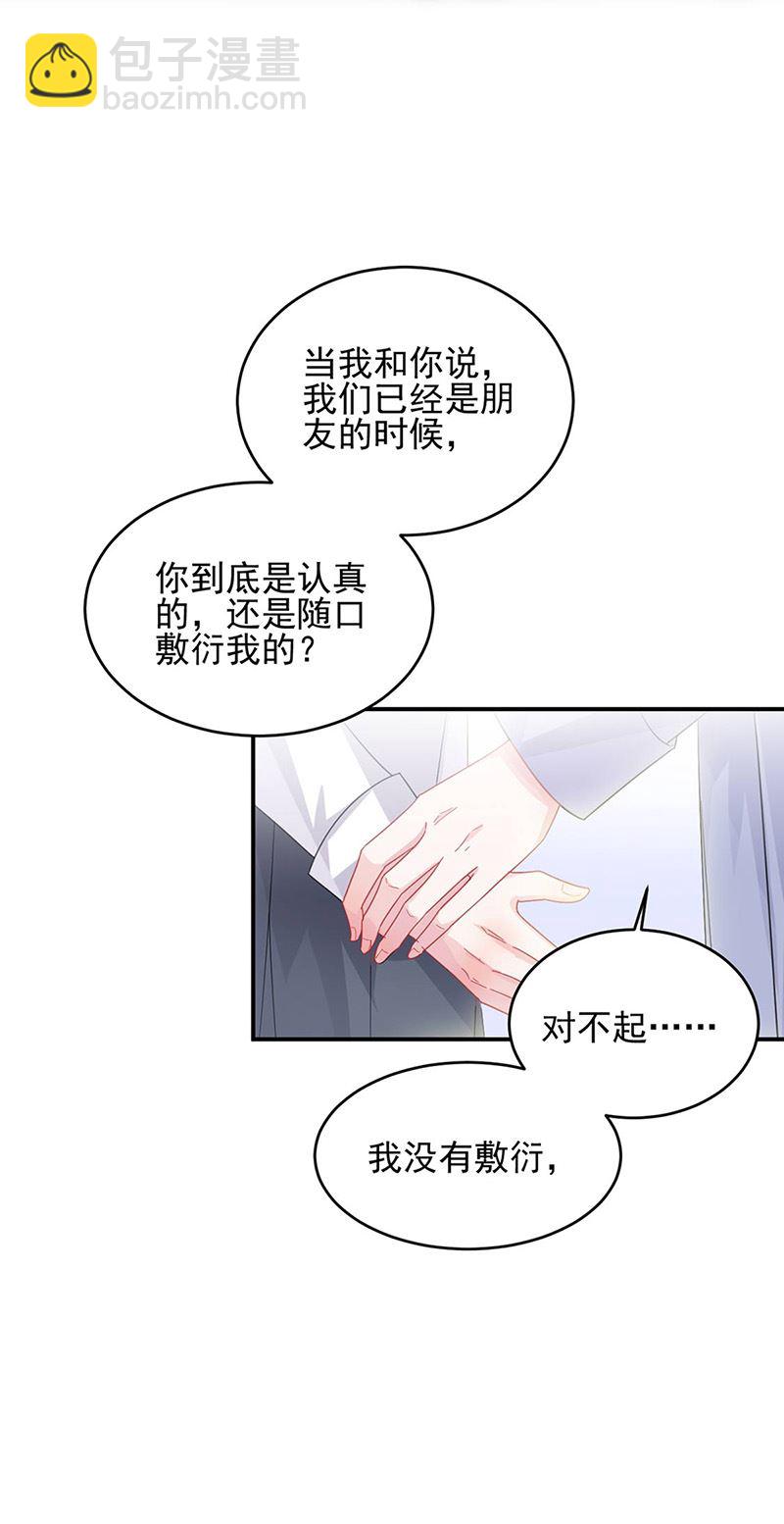 《惹上首席总裁千金归来》第142话 好朋友 第8页
